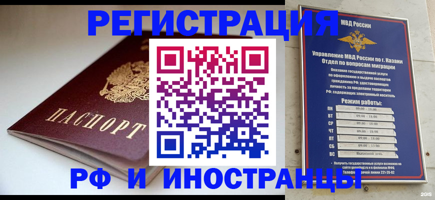 купить прописку в Канаше