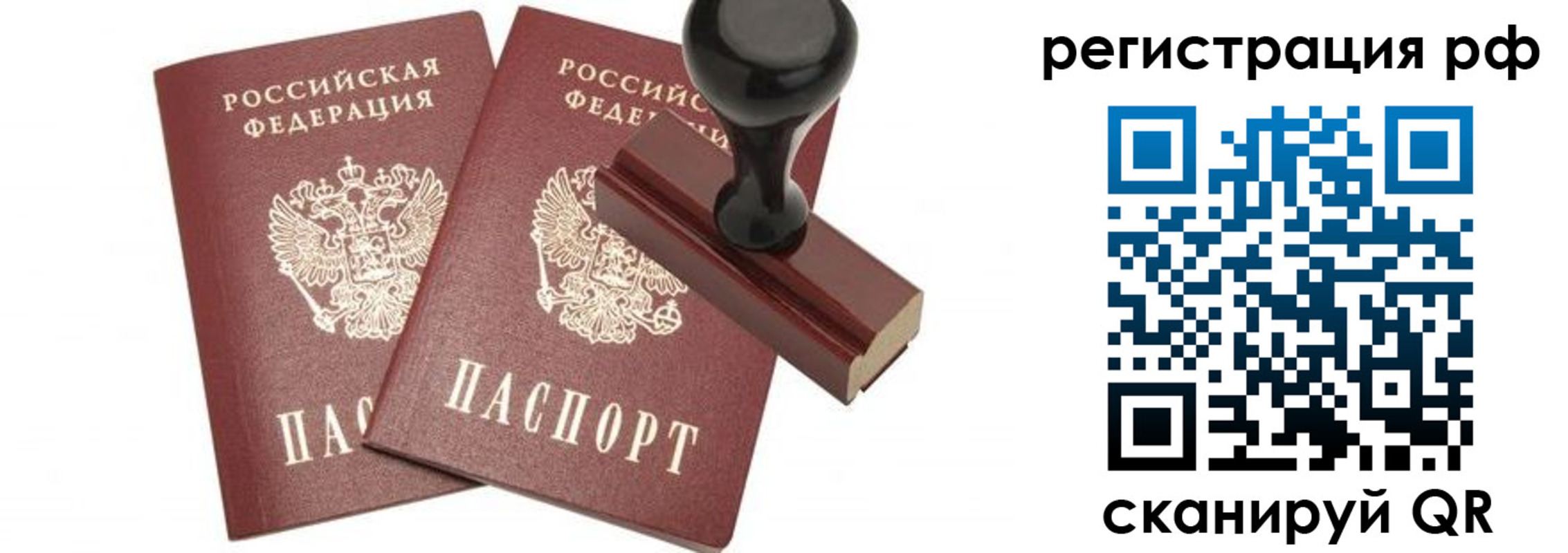 временная регистрация в Канаше