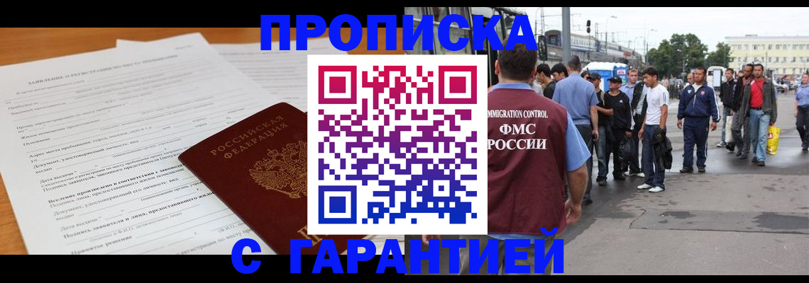 временная регистрация купить в Канаше