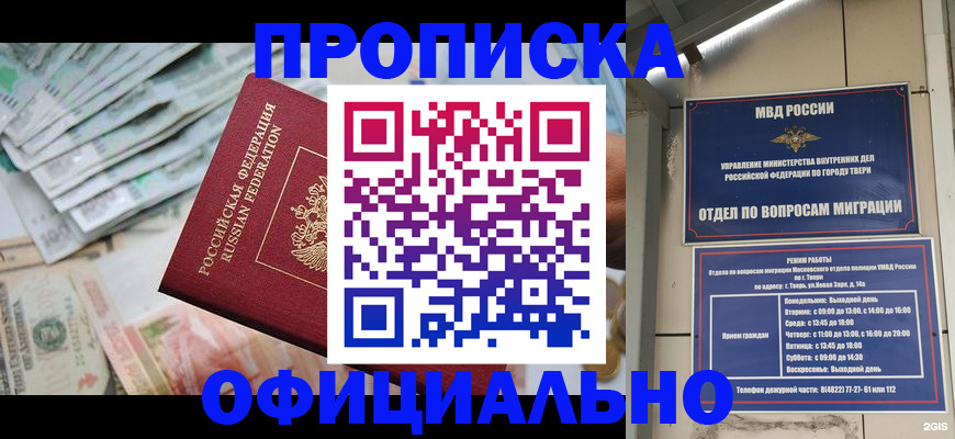 прописка для кредита в Канаше