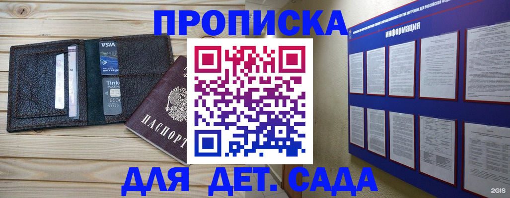 прописка для школы в Канаше