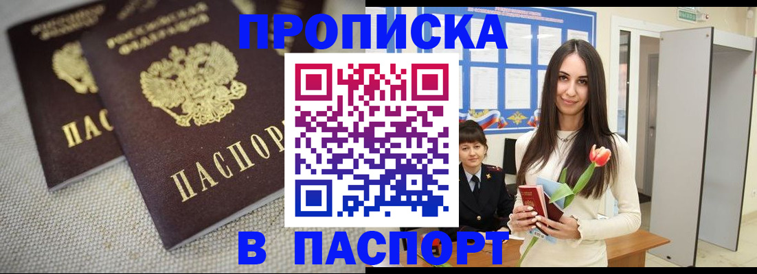 прописка ребенка в Канаше
